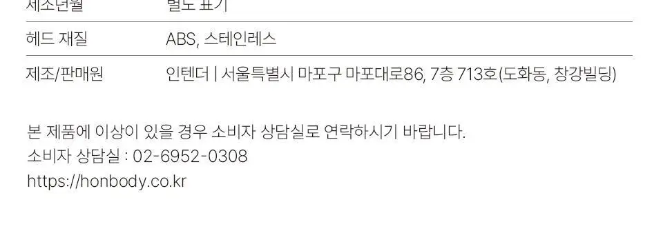 [부스터젤 증정] 혼바디 PICK 뉴트럴 바디트리머 상세페이지 50